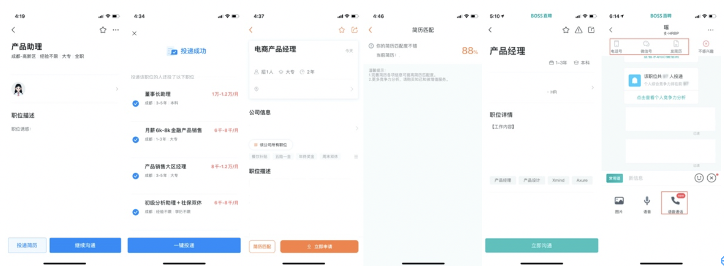智联招聘、前程无忧、Boss直聘使用报告