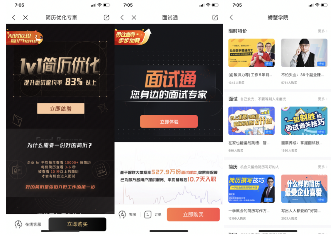 智联招聘、前程无忧、Boss直聘使用报告