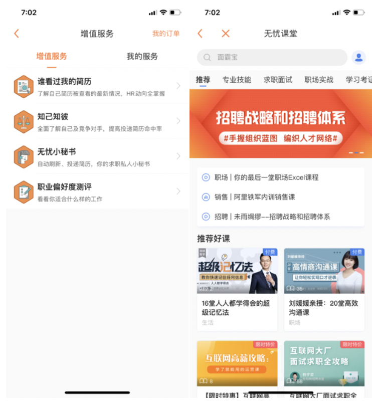 智联招聘、前程无忧、Boss直聘使用报告