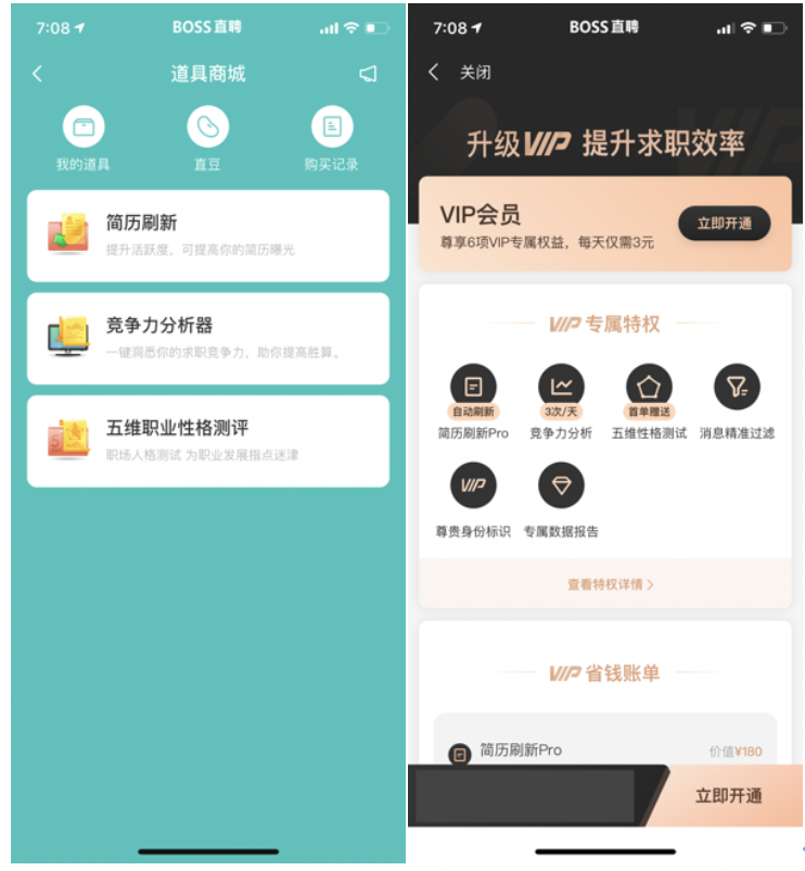 智联招聘、前程无忧、Boss直聘使用报告