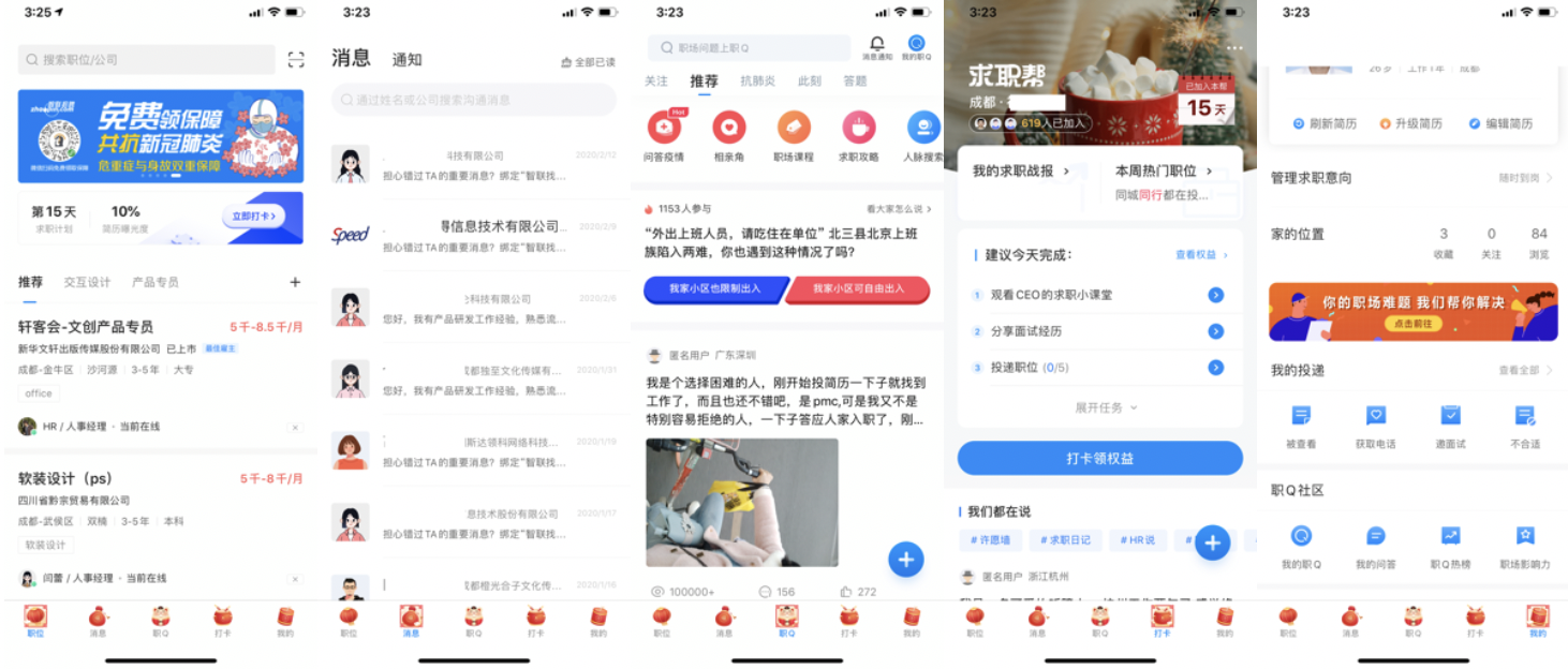 智联招聘、前程无忧、Boss直聘使用报告