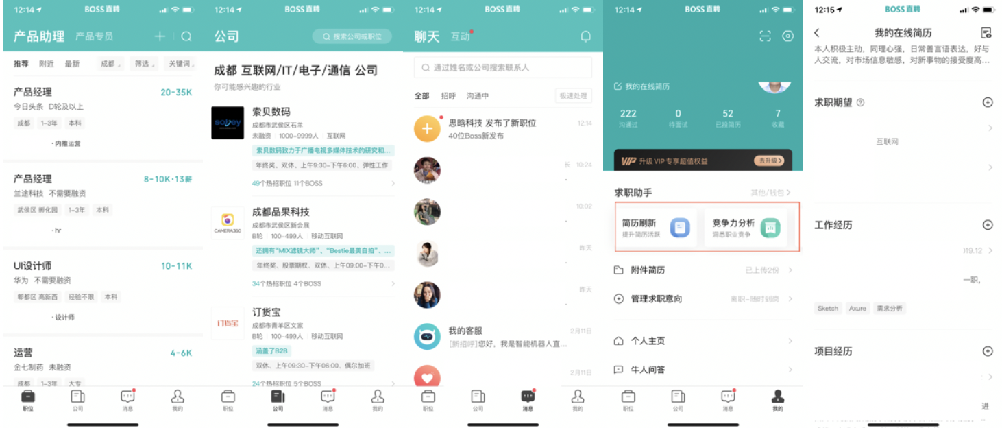 智联招聘、前程无忧、Boss直聘使用报告