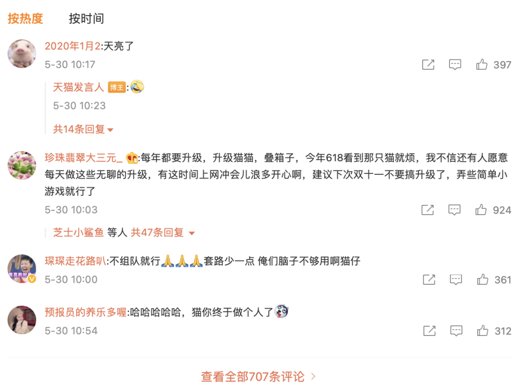 看来，天猫618真的被网友骂怕了