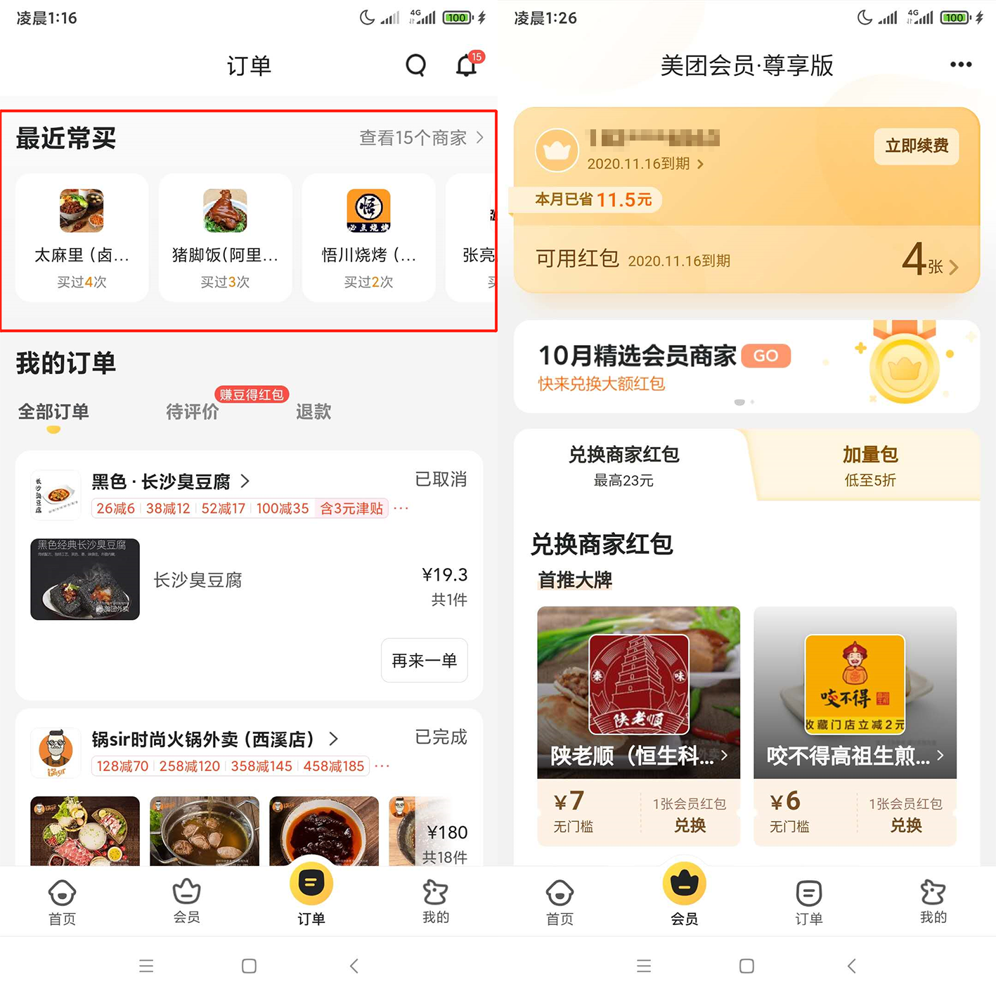 美团外卖产品分析报告