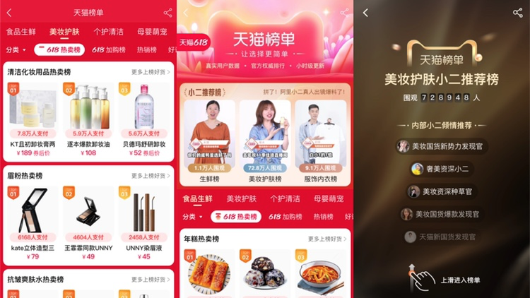 淘宝重组导购工具:搜索之后,榜单“回潮” 淘宝重组导购工具:搜索之后,榜单“回潮”