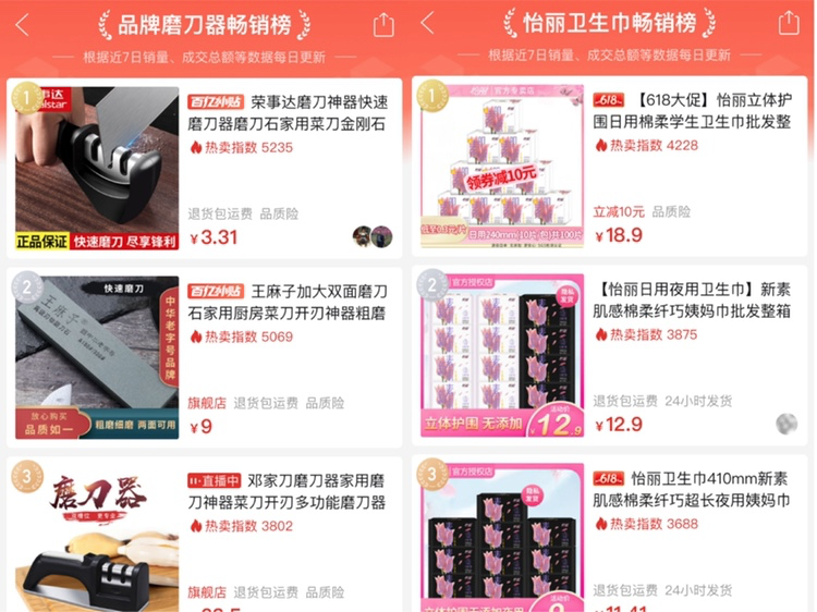 淘宝重组导购工具:搜索之后,榜单“回潮” 淘宝重组导购工具:搜索之后,榜单“回潮”