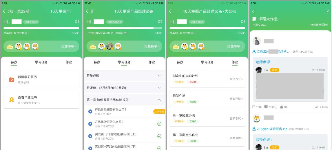 “起点学院”产品体验报告:探寻优化机会点