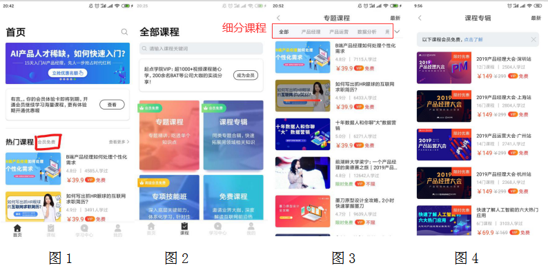 “起点学院”产品体验报告:探寻优化机会点