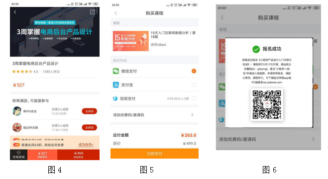 “起点学院”产品体验报告:探寻优化机会点