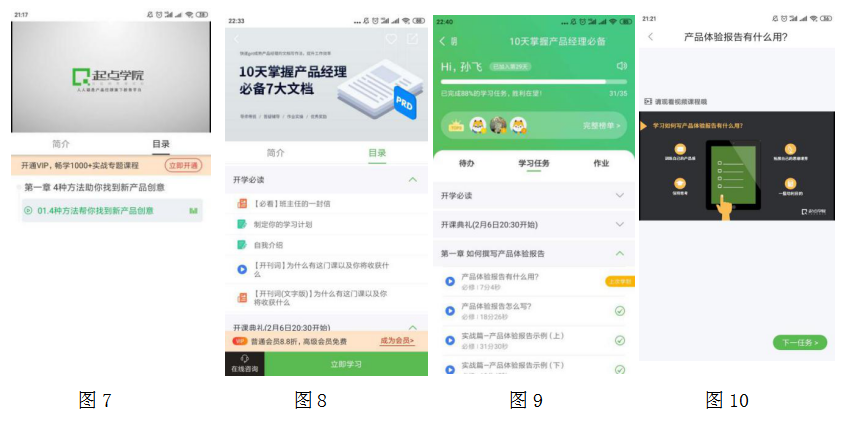 “起点学院”产品体验报告:探寻优化机会点