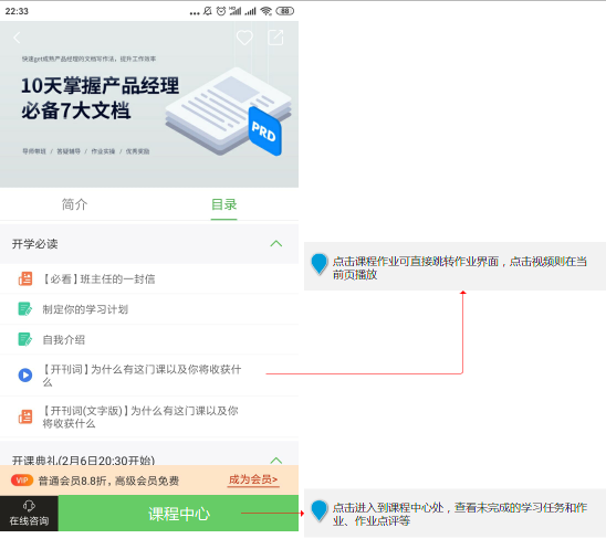 “起点学院”产品体验报告:探寻优化机会点