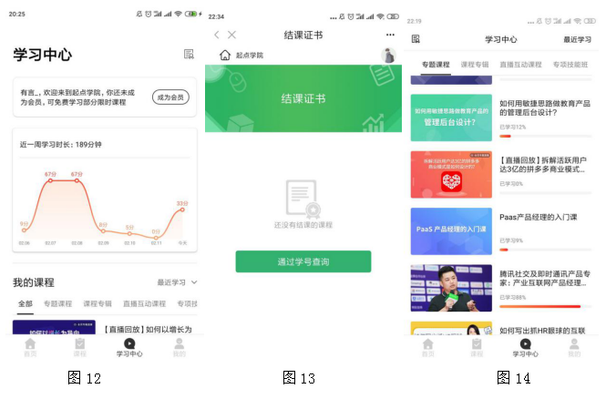 “起点学院”产品体验报告:探寻优化机会点