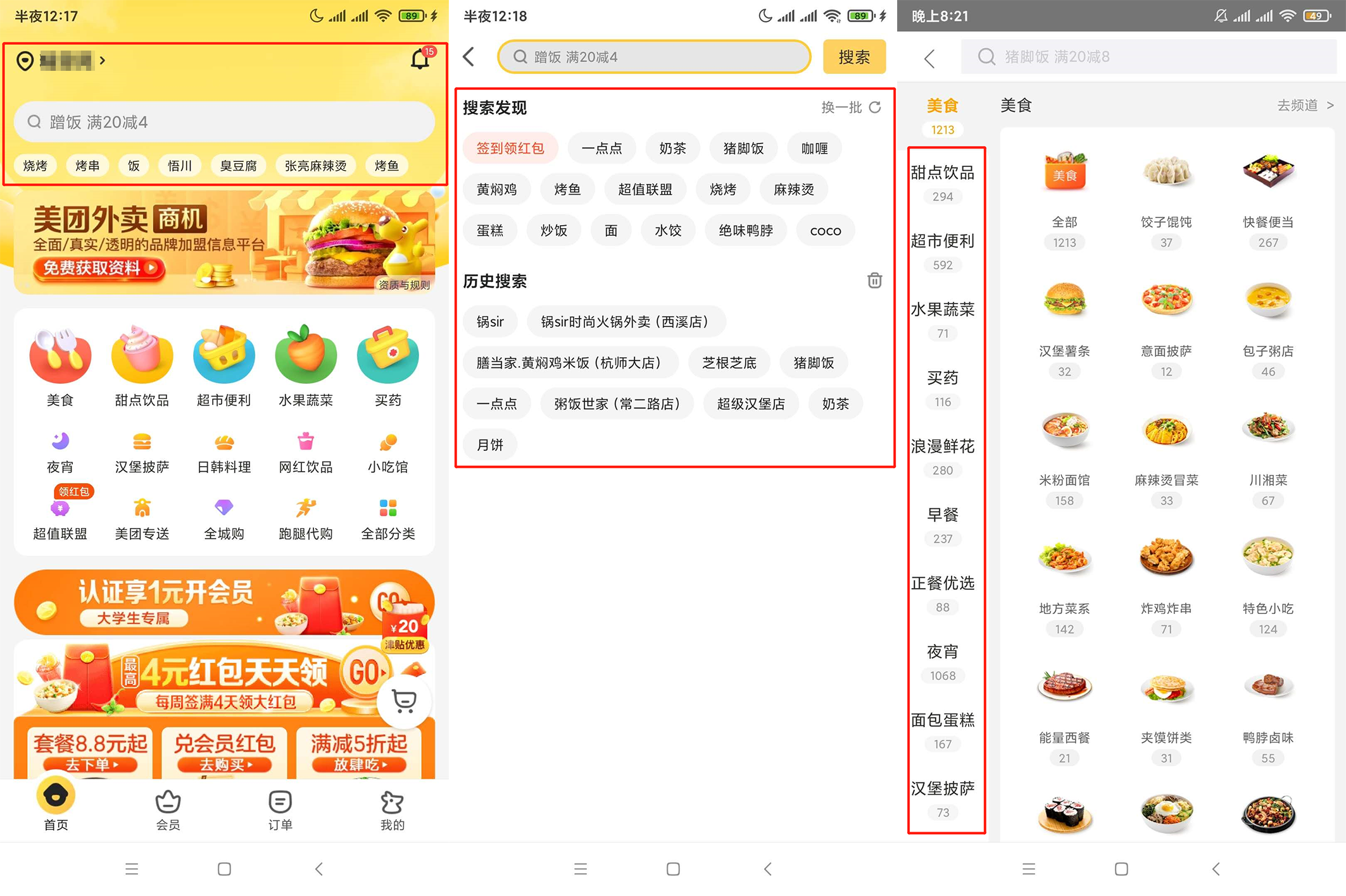 美团外卖产品分析报告