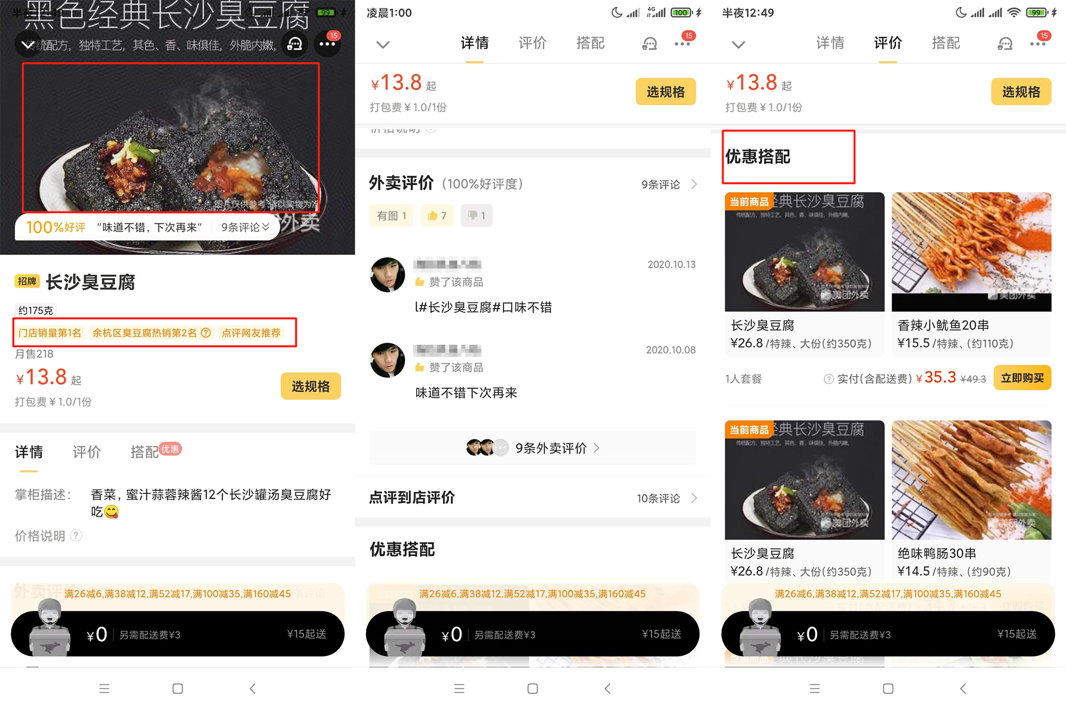 美团外卖产品分析报告