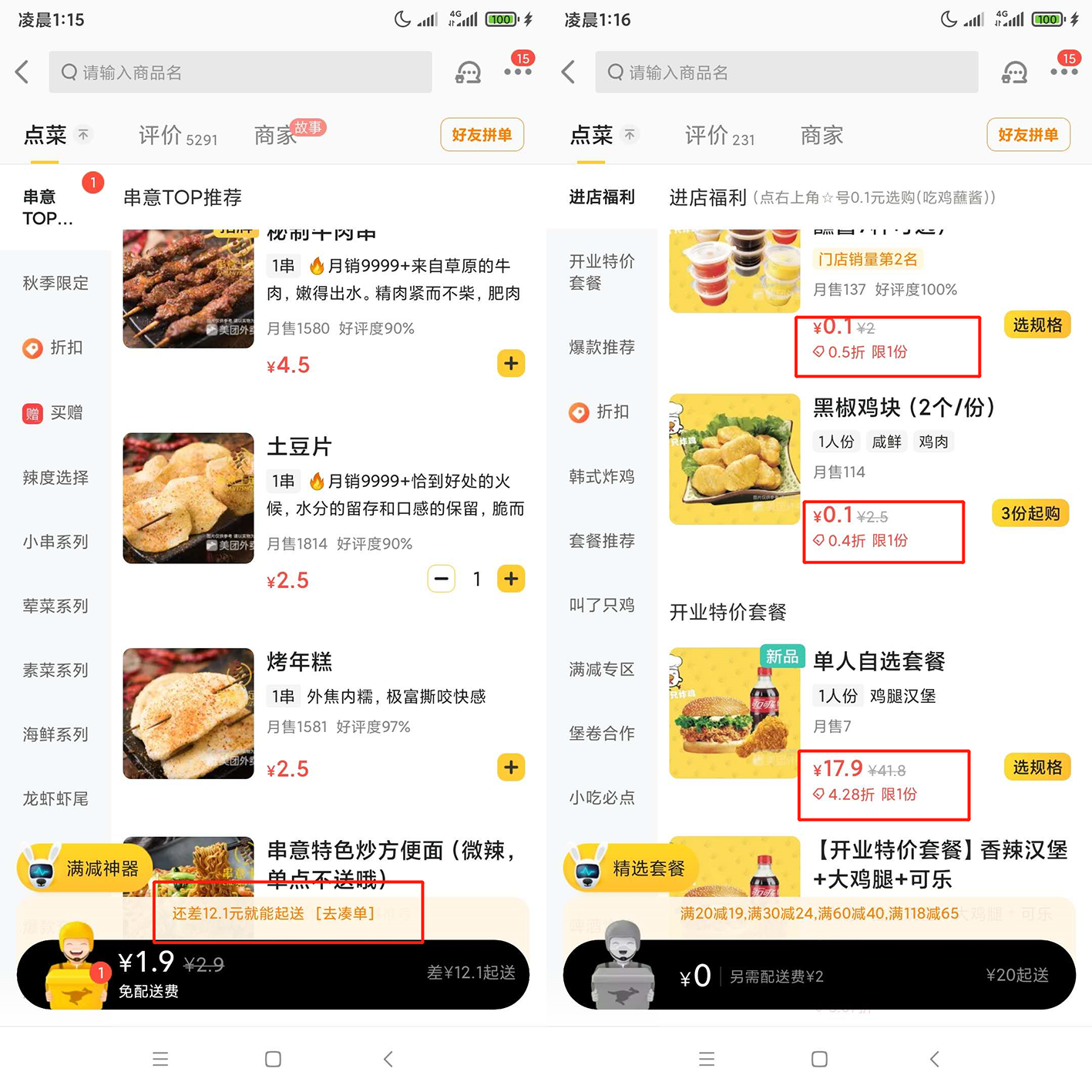 美团外卖产品分析报告