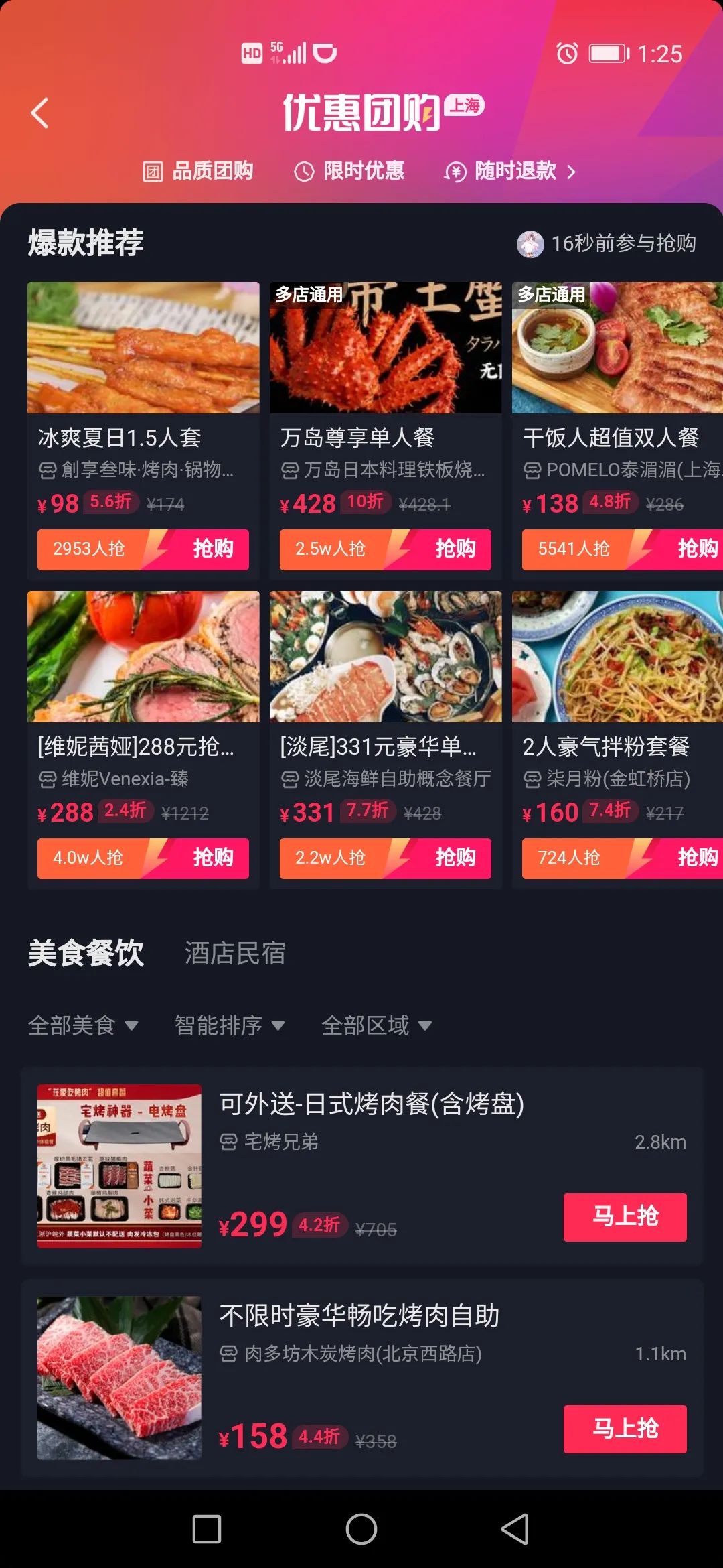 抖音再造“大众点评”? 抖音再造“大众点评”?