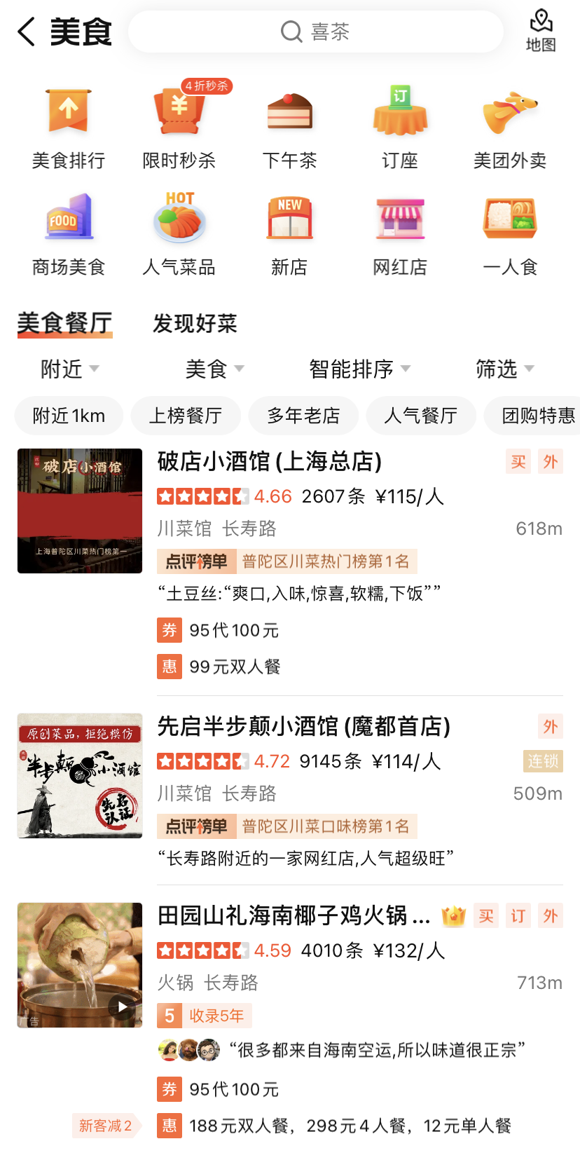 抖音再造“大众点评”? 抖音再造“大众点评”?