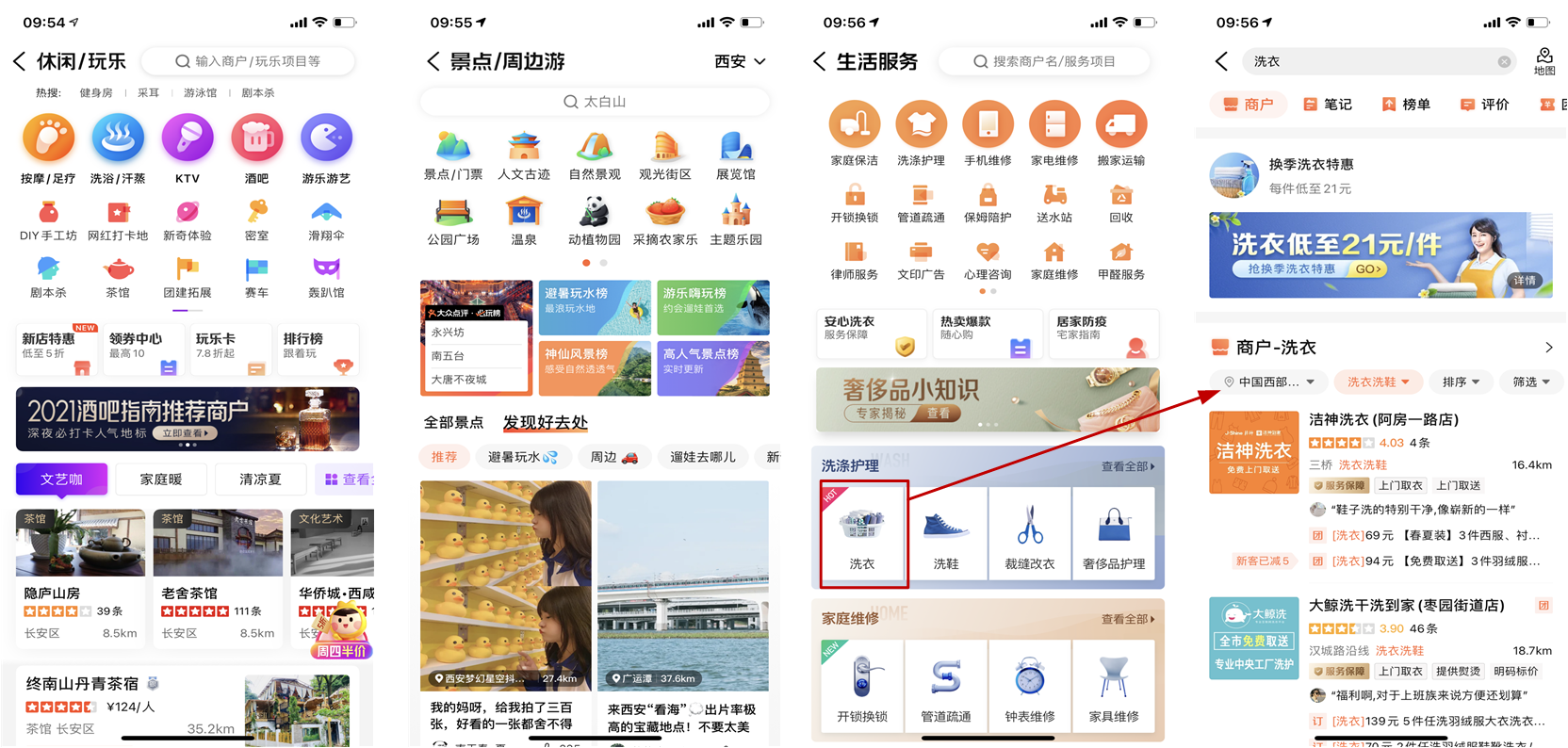 发现品质生活:大众点评产品分析报告