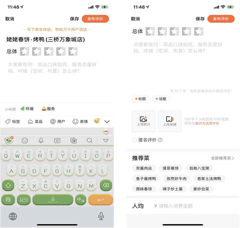 发现品质生活:大众点评产品分析报告