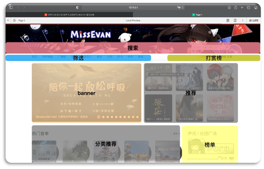 基于猫耳FM、喜马拉雅FM的移动音频产品对比与分析 基于猫耳FM、喜马拉雅FM的移动音频产品对比与分析