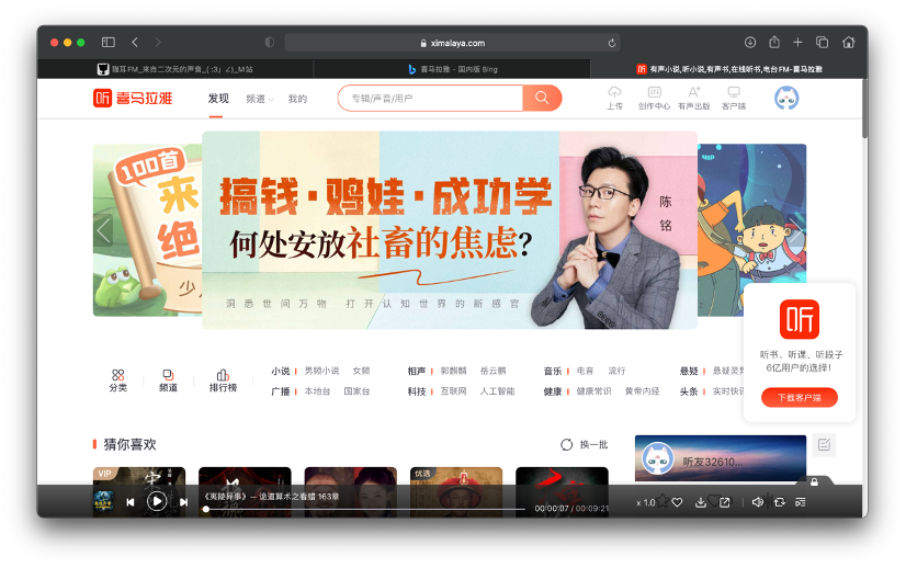 基于猫耳FM、喜马拉雅FM的移动音频产品对比与分析 基于猫耳FM、喜马拉雅FM的移动音频产品对比与分析