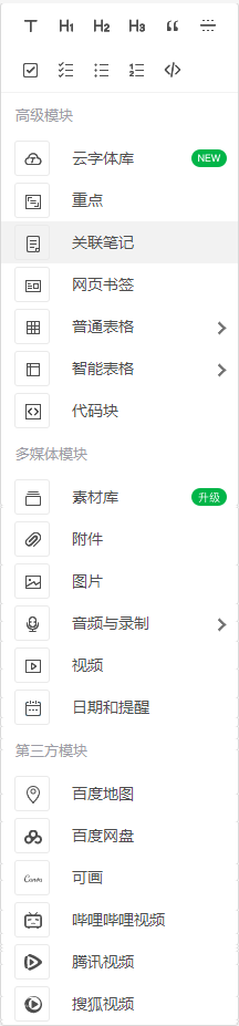 印象笔记的产品分析:坚持产品思维的重要性