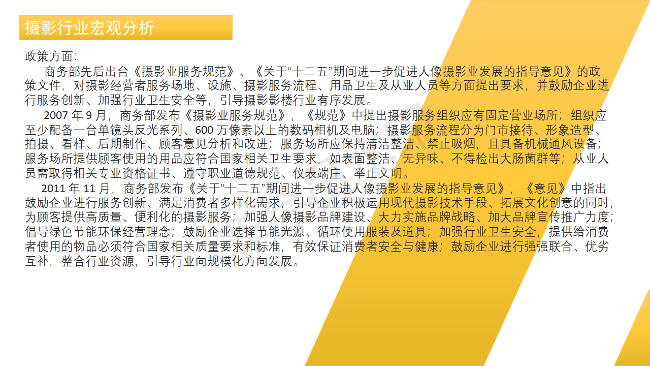 约拍行业竞品分析报告