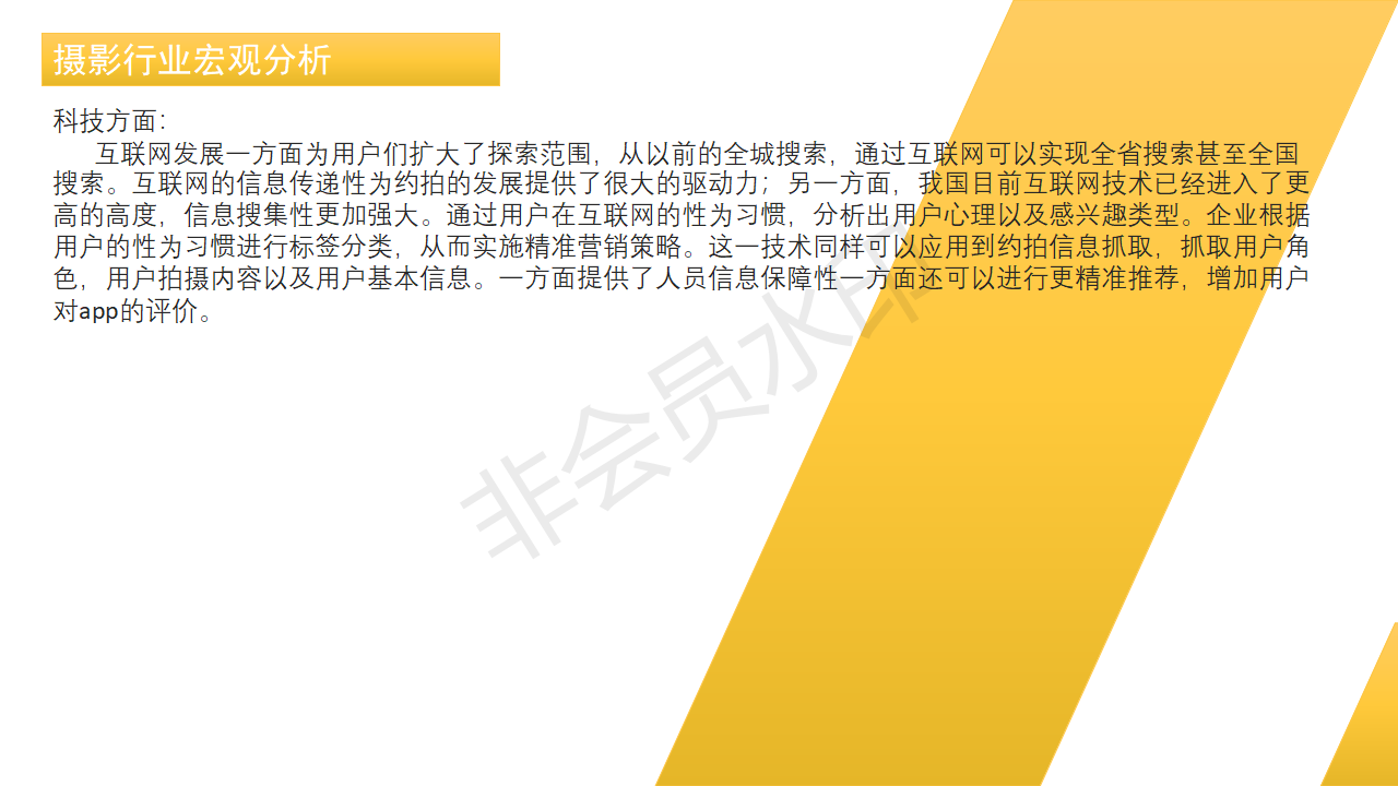 约拍行业竞品分析报告