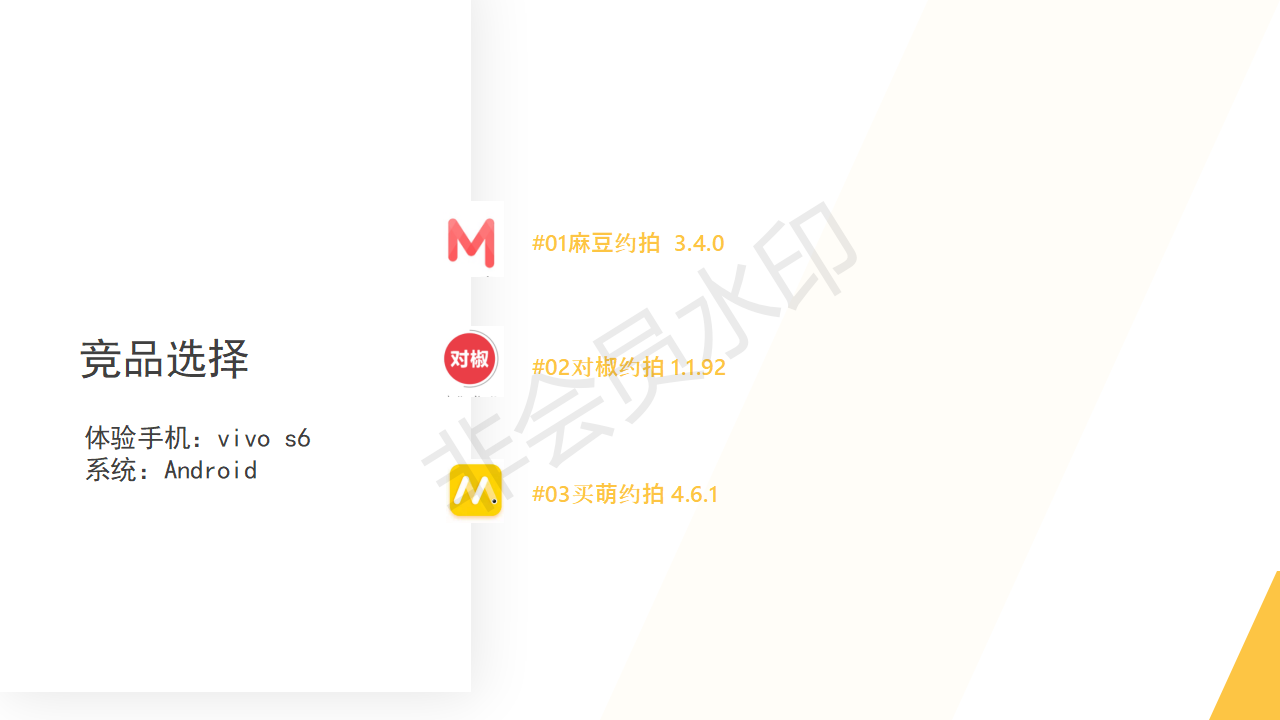 约拍行业竞品分析报告
