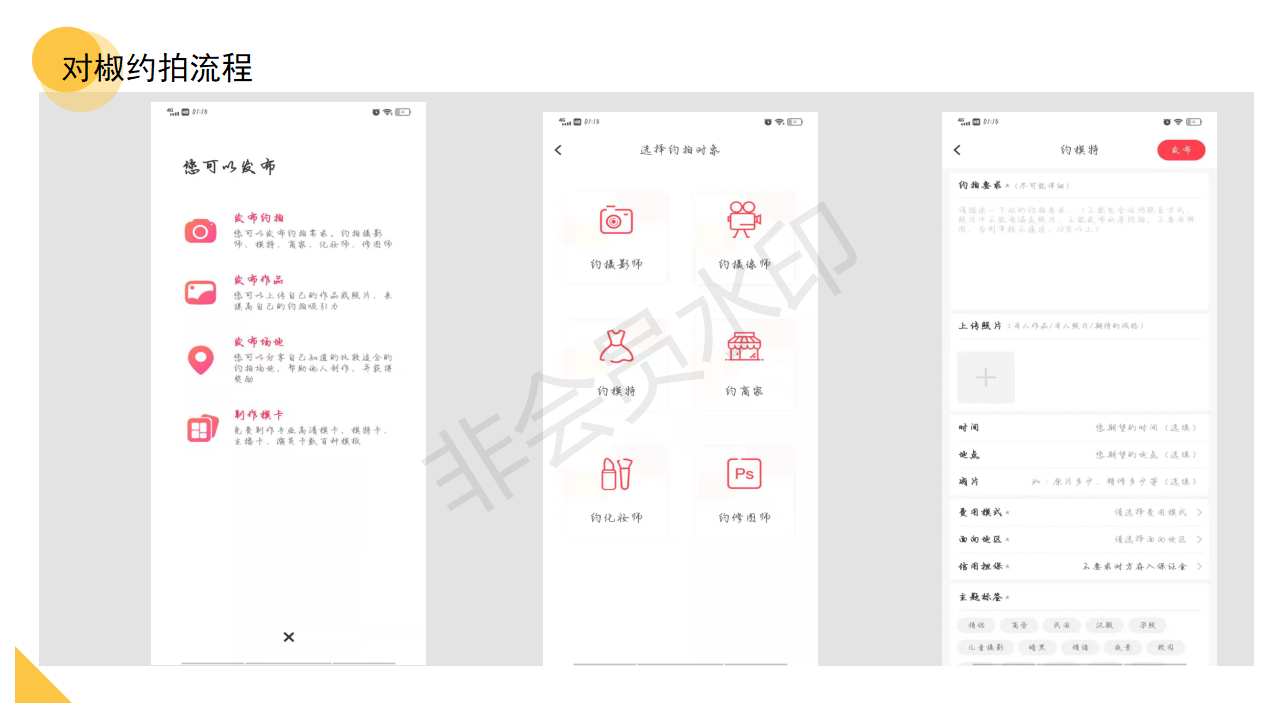 约拍行业竞品分析报告