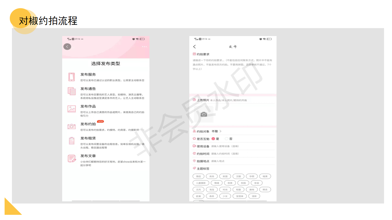 约拍行业竞品分析报告