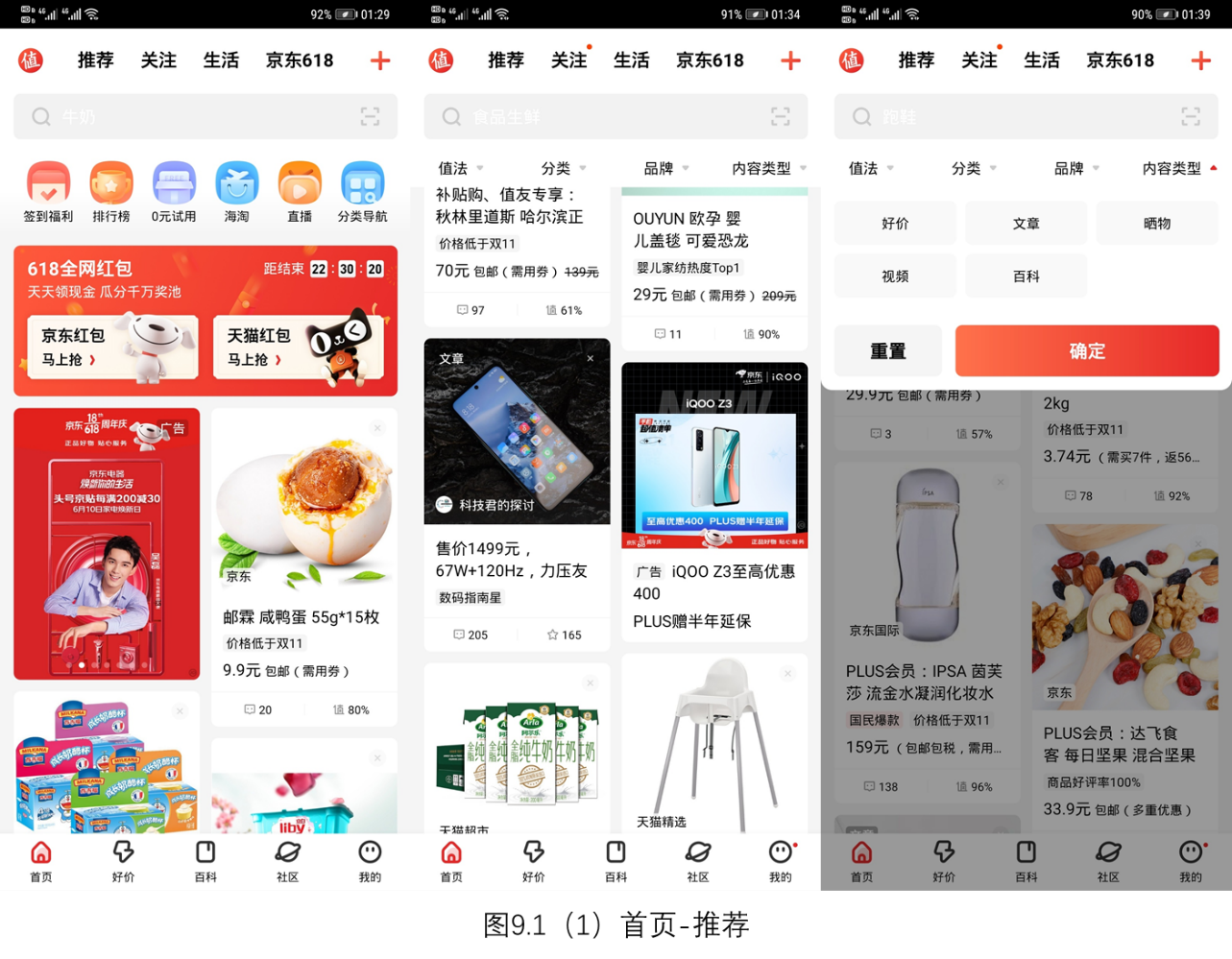 什么值得买APP产品分析:有多值得用?