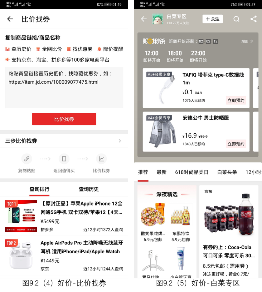 什么值得买APP产品分析:有多值得用?