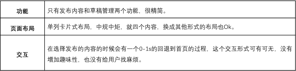 什么值得买APP产品分析:有多值得用?