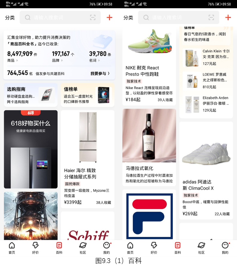 什么值得买APP产品分析:有多值得用?
