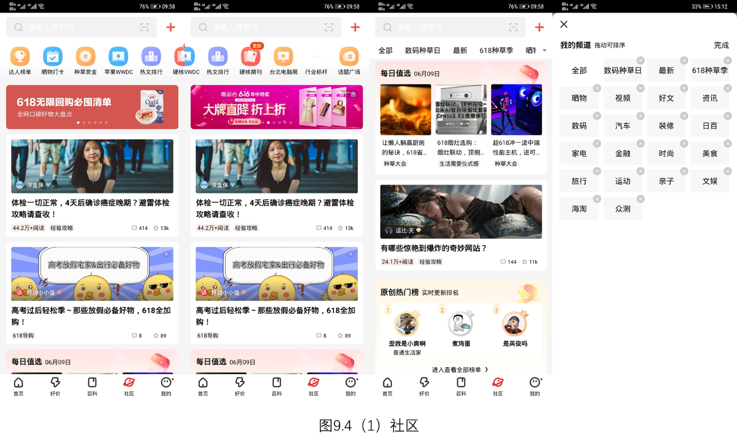 什么值得买APP产品分析:有多值得用?