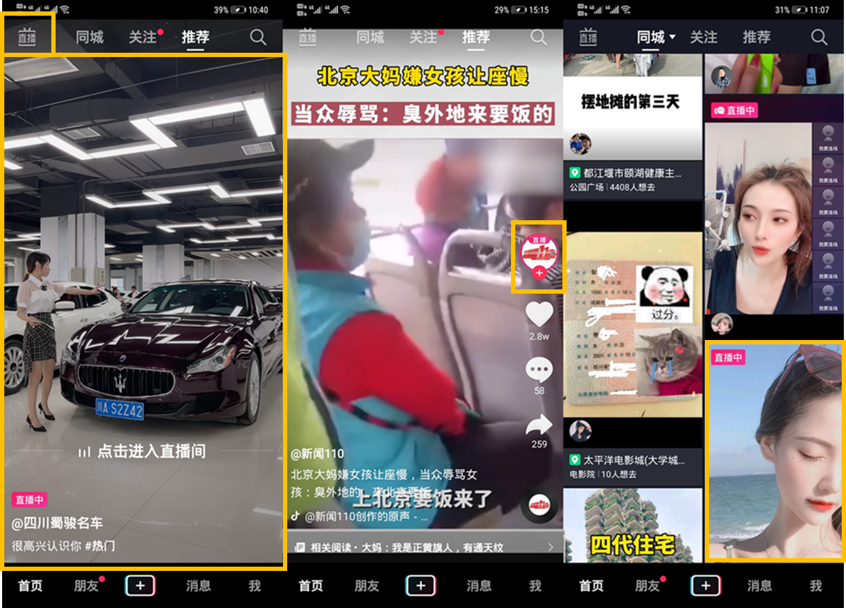 竞品分析:抖音VS快手,抖音如何实现电商业务超
