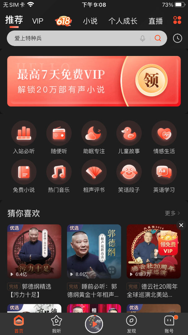 AARRR模型下的FM类产品分析