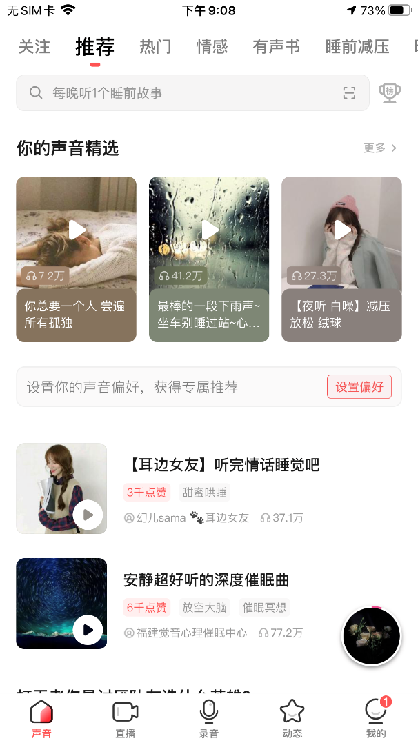 AARRR模型下的FM类产品分析