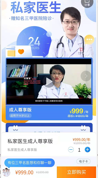 平安孵化的互联网医疗独角兽