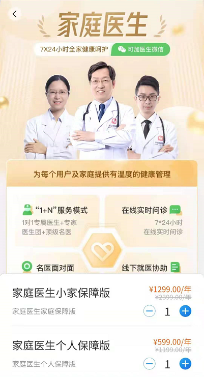 平安孵化的互联网医疗独角兽