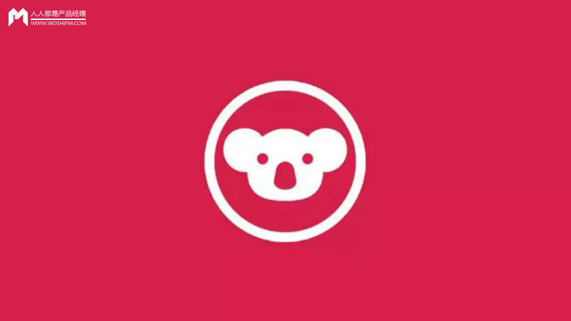 考拉海购产品分析报告:跨境电商行业的运转逻