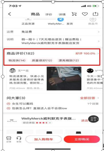 考拉海购产品分析报告:跨境电商行业的运转逻