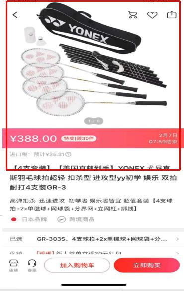 考拉海购产品分析报告:跨境电商行业的运转逻
