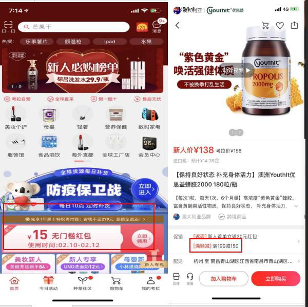 考拉海购产品分析报告:跨境电商行业的运转逻