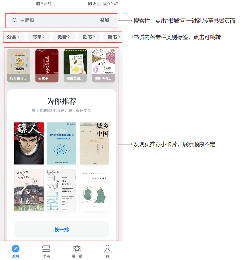 让阅读不再孤独：微信读书产品体验报告