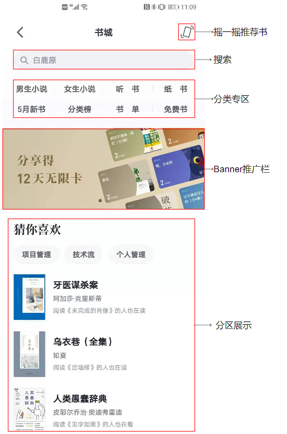 让阅读不再孤独：微信读书产品体验报告