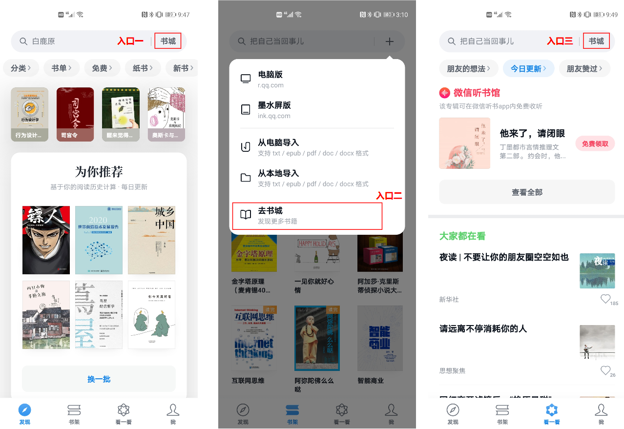 让阅读不再孤独：微信读书产品体验报告