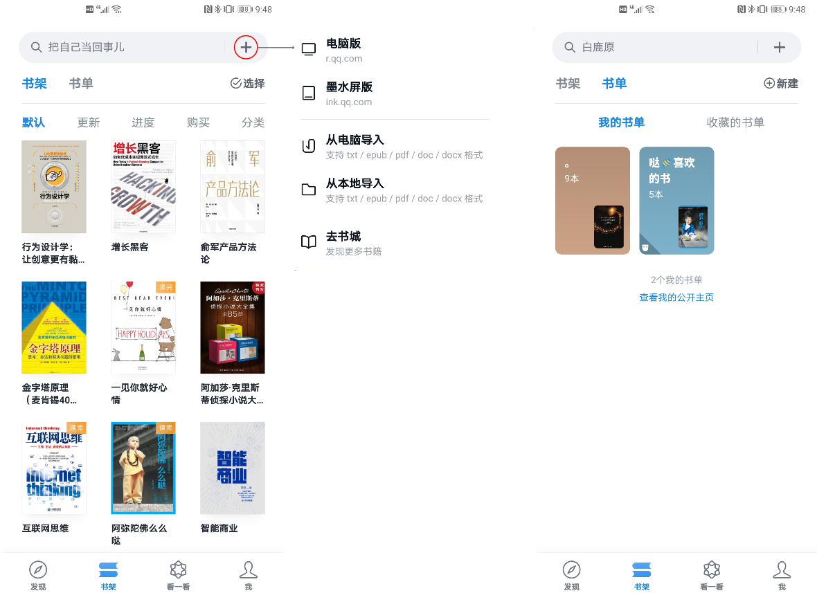 让阅读不再孤独：微信读书产品体验报告