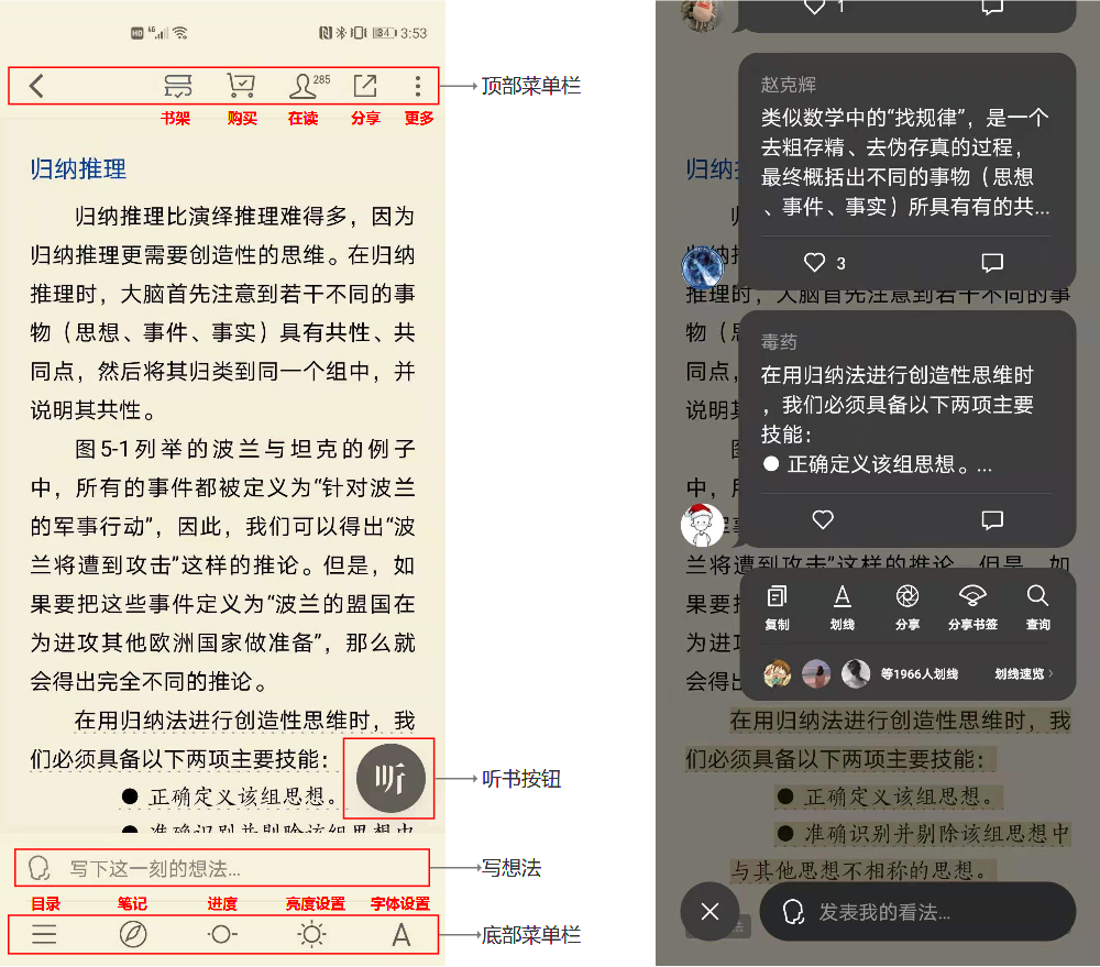 让阅读不再孤独：微信读书产品体验报告